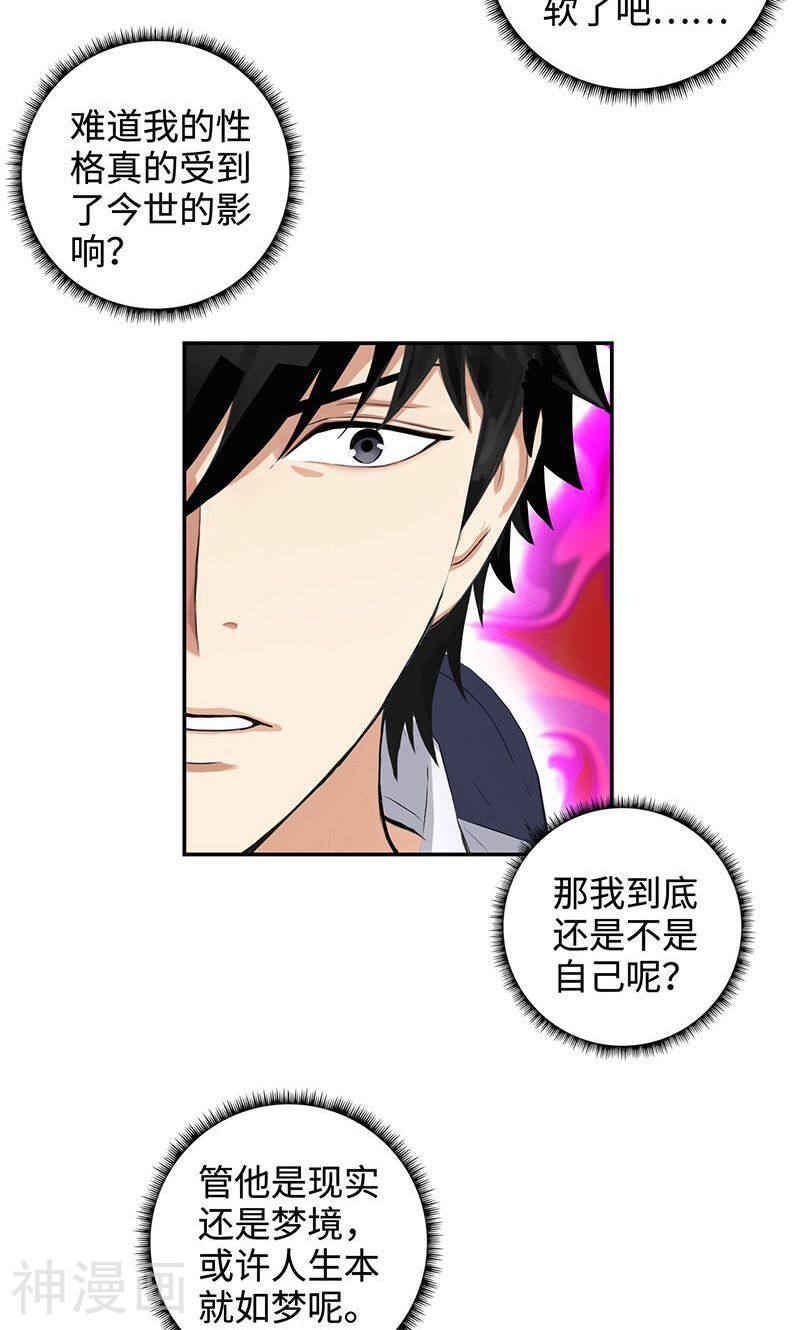 校园高手韩漫全集-第26话 人生如梦无删减无遮挡章节图片 